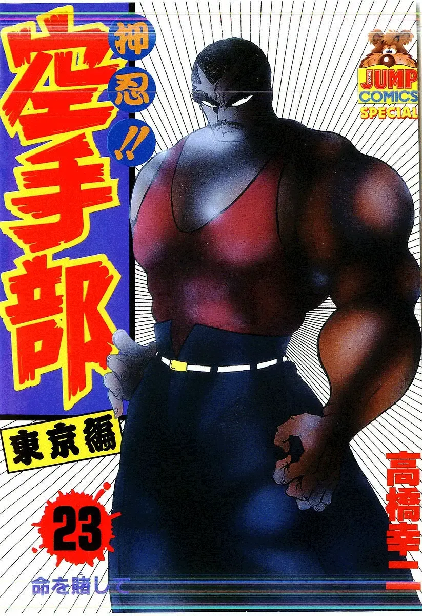 Osu!! Karatebu Chapter 242 page 1 - 