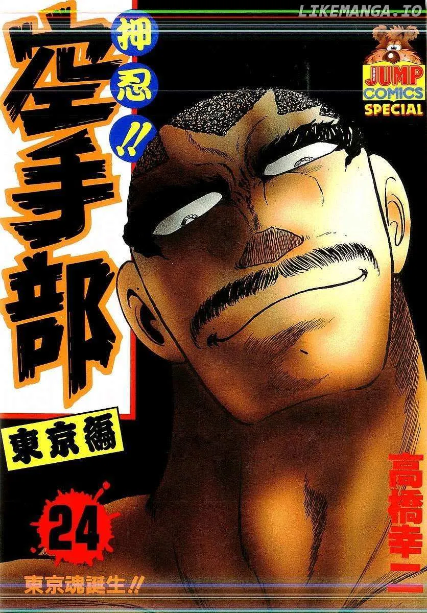 Osu!! Karatebu Chapter 254 page 2 - 