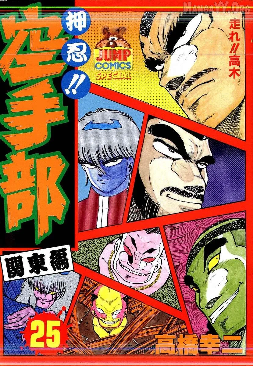 Osu!! Karatebu Chapter 266 page 1 - 