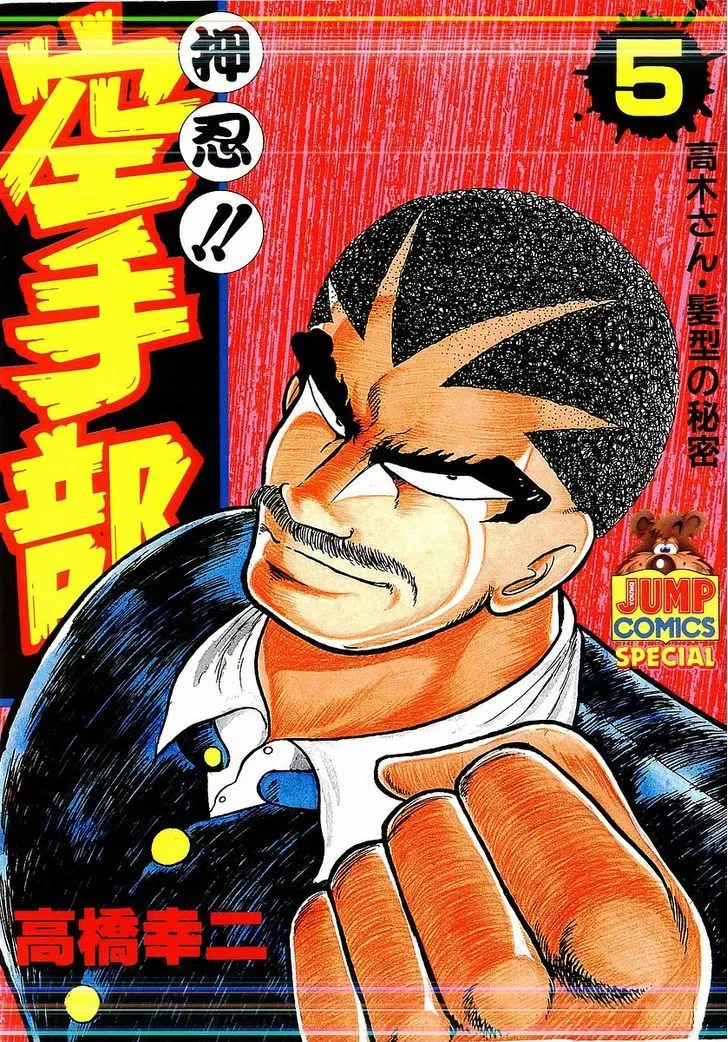Osu!! Karatebu Chapter 39 page 1 - 