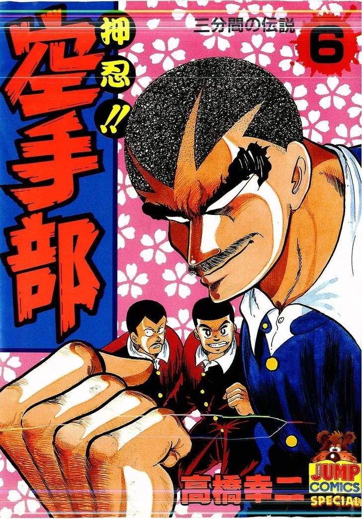 Osu!! Karatebu Chapter 47 page 1 - 