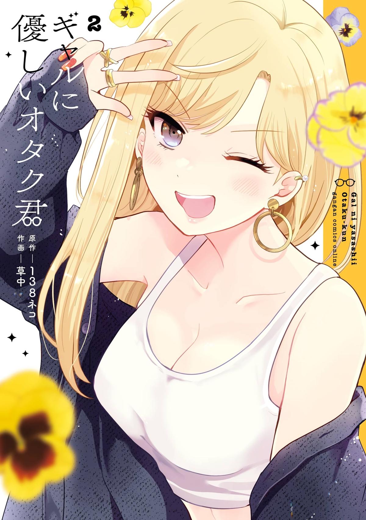 Otaku-kun Who’s Kind to Gals Chapter 6 page 1 - 
