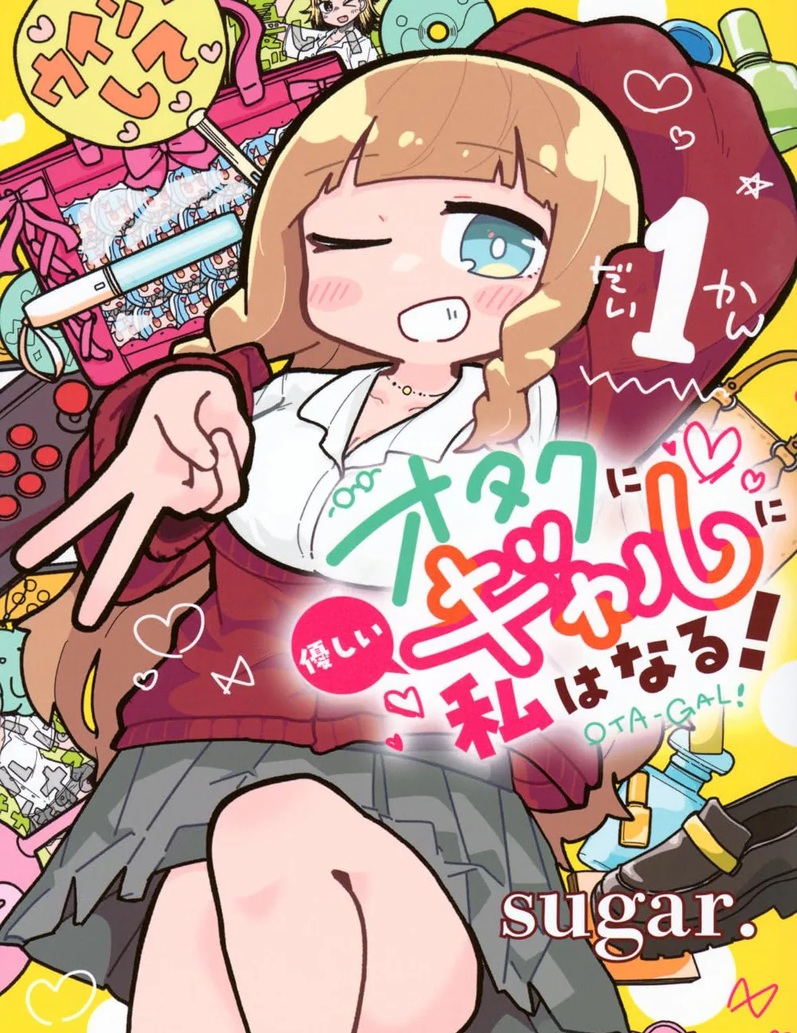 Otaku ni Yasashii Gal ni Watashi wa Naru! Chapter 1 page 1 - 