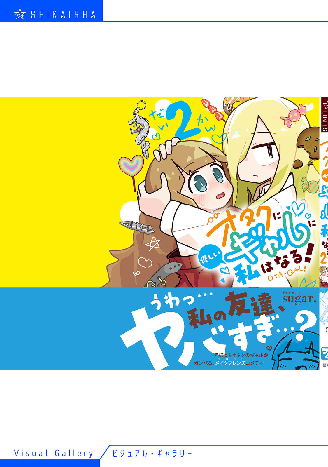 Otaku ni Yasashii Gal ni Watashi wa Naru! Chapter 20 page 16 - 
