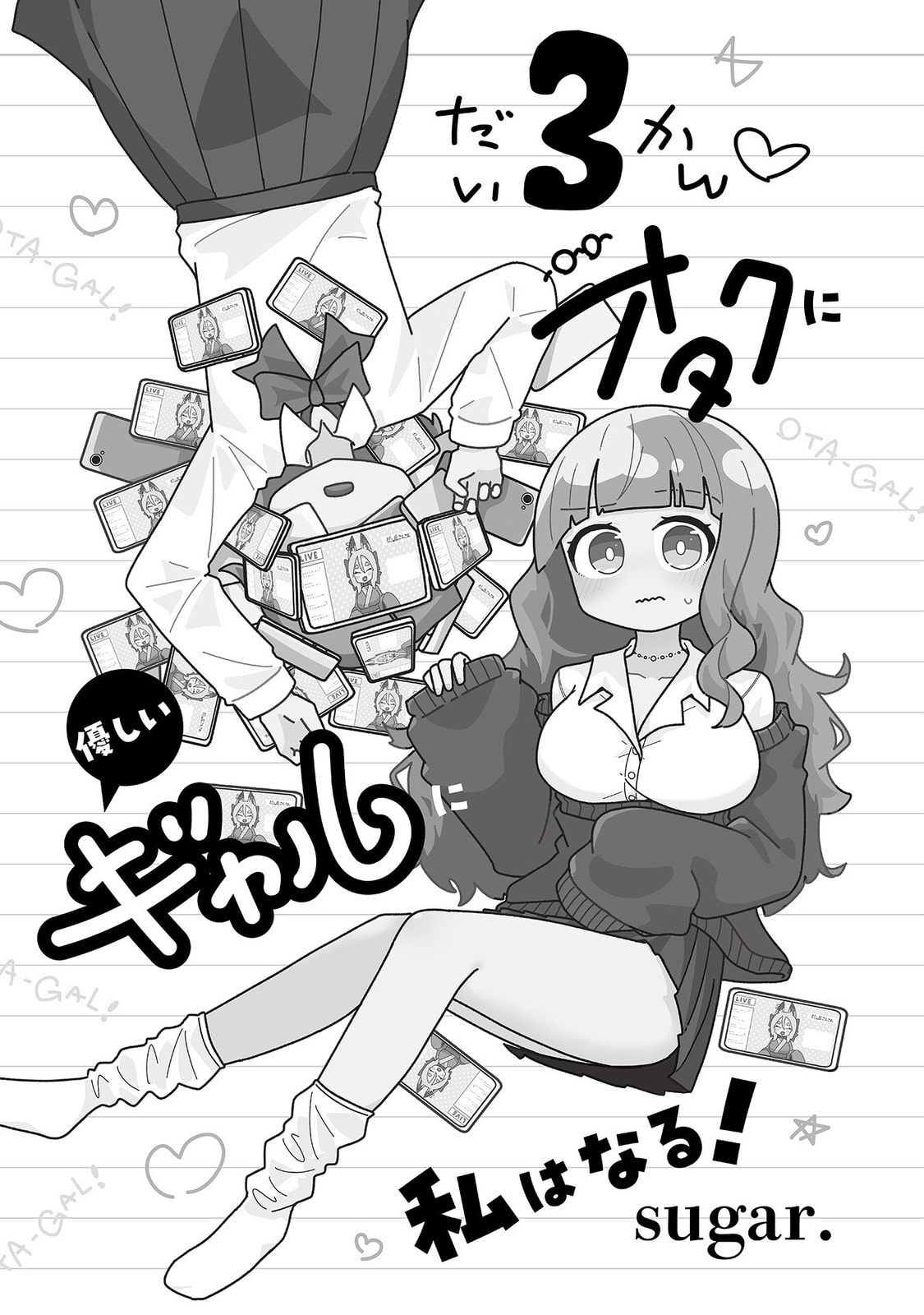 Otaku ni Yasashii Gal ni Watashi wa Naru! Chapter 21 page 2 - 