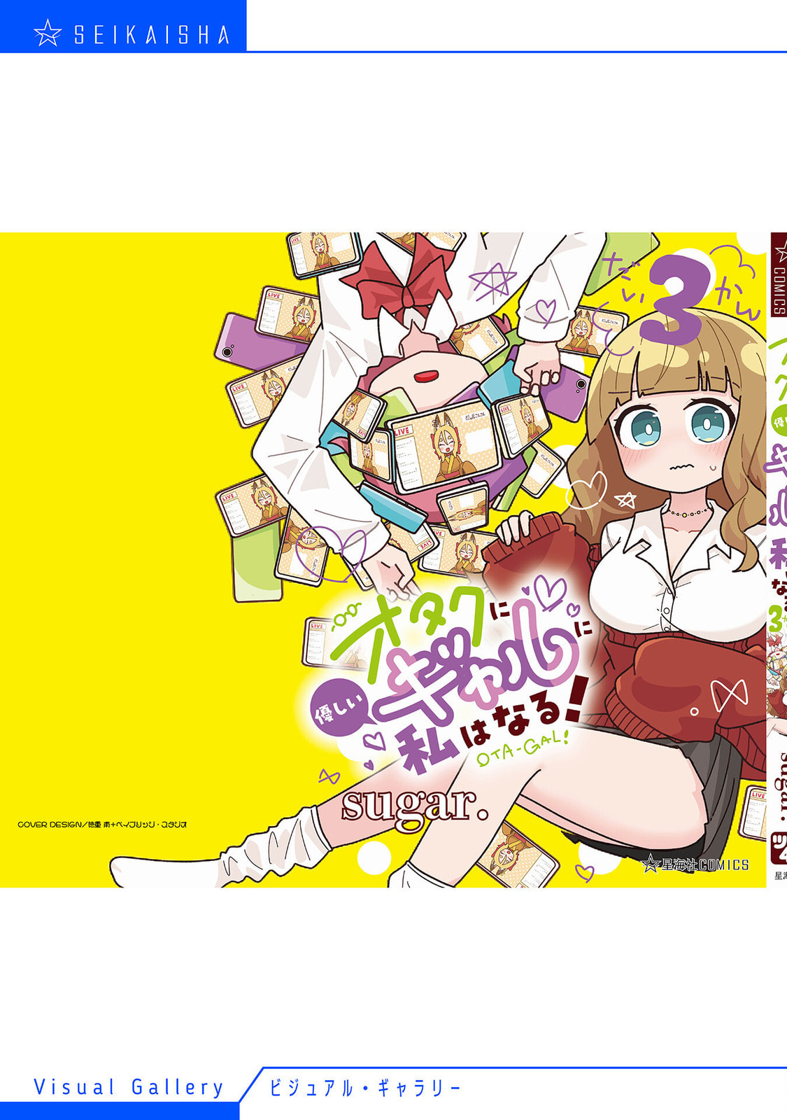 Otaku ni Yasashii Gal ni Watashi wa Naru! Chapter 28 page 24 - 