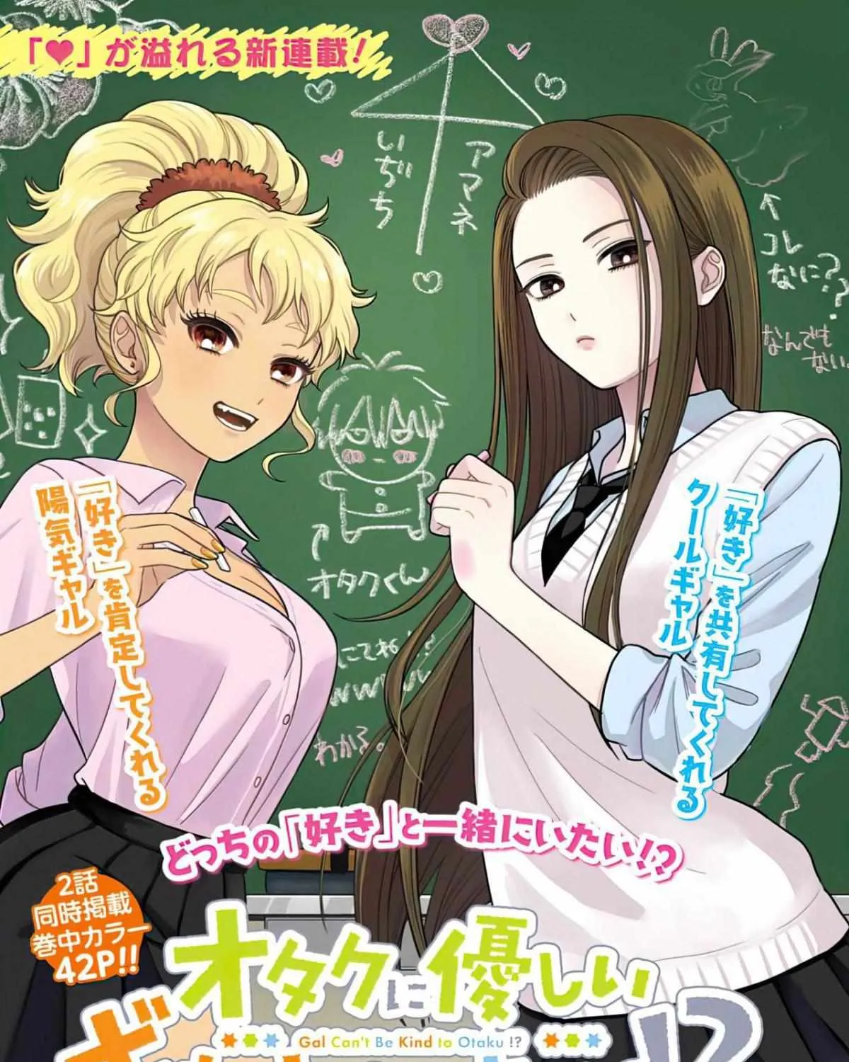 Otaku ni Yasashii Gal wa Inai!? Chapter 1.1 page 2 - 