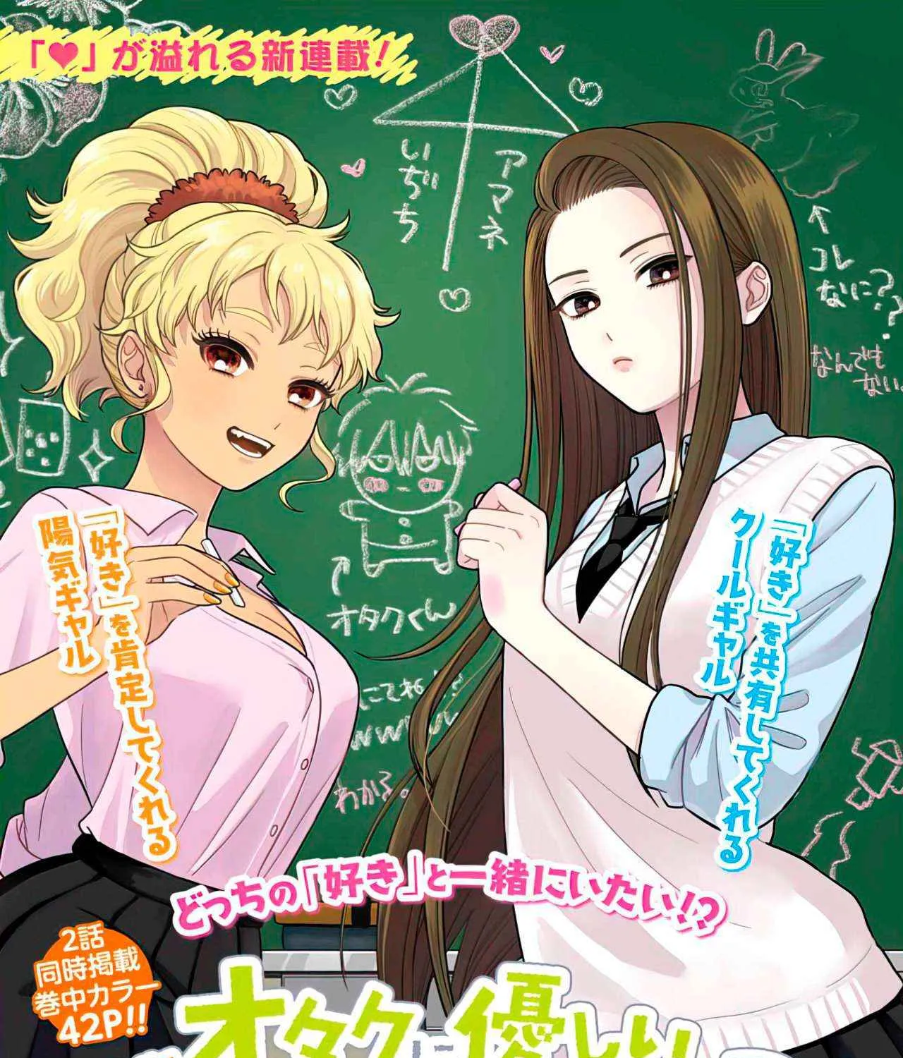 Otaku ni Yasashii Gal wa Inai!? Chapter 1 page 3 - 