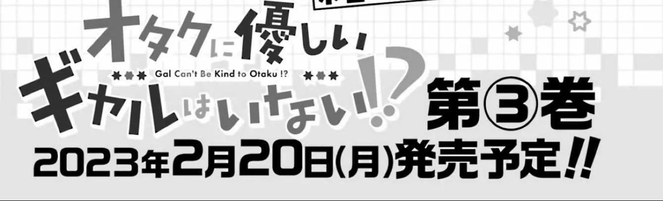 Otaku ni Yasashii Gal wa Inai!? Chapter 13 page 54 - 