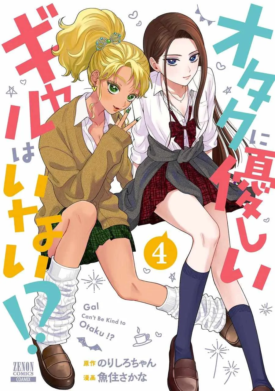 Otaku ni Yasashii Gal wa Inai!? Chapter 22 page 3 - 