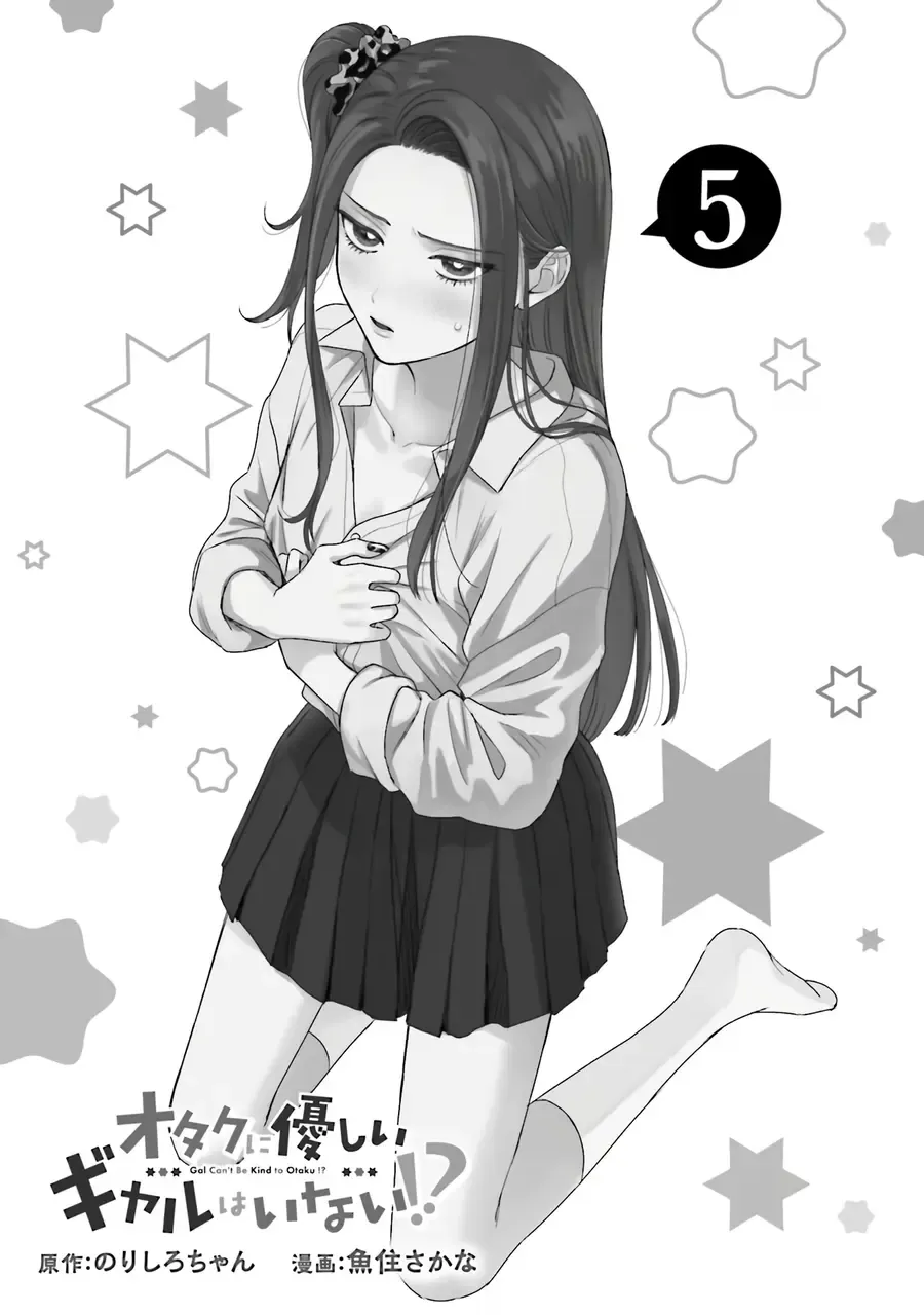 Otaku ni Yasashii Gal wa Inai!? Chapter 30 page 4 - 