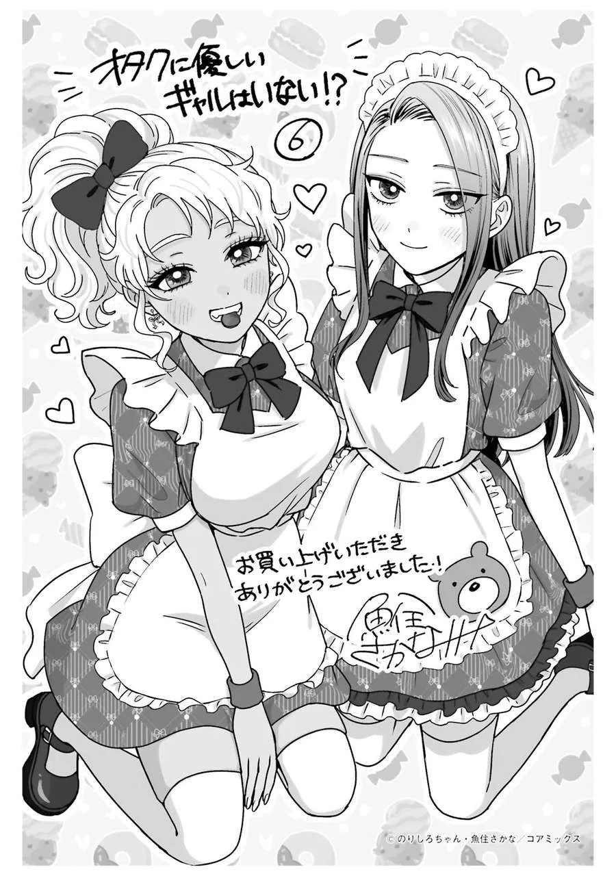 Otaku ni Yasashii Gal wa Inai!? Chapter 44 page 27 - 