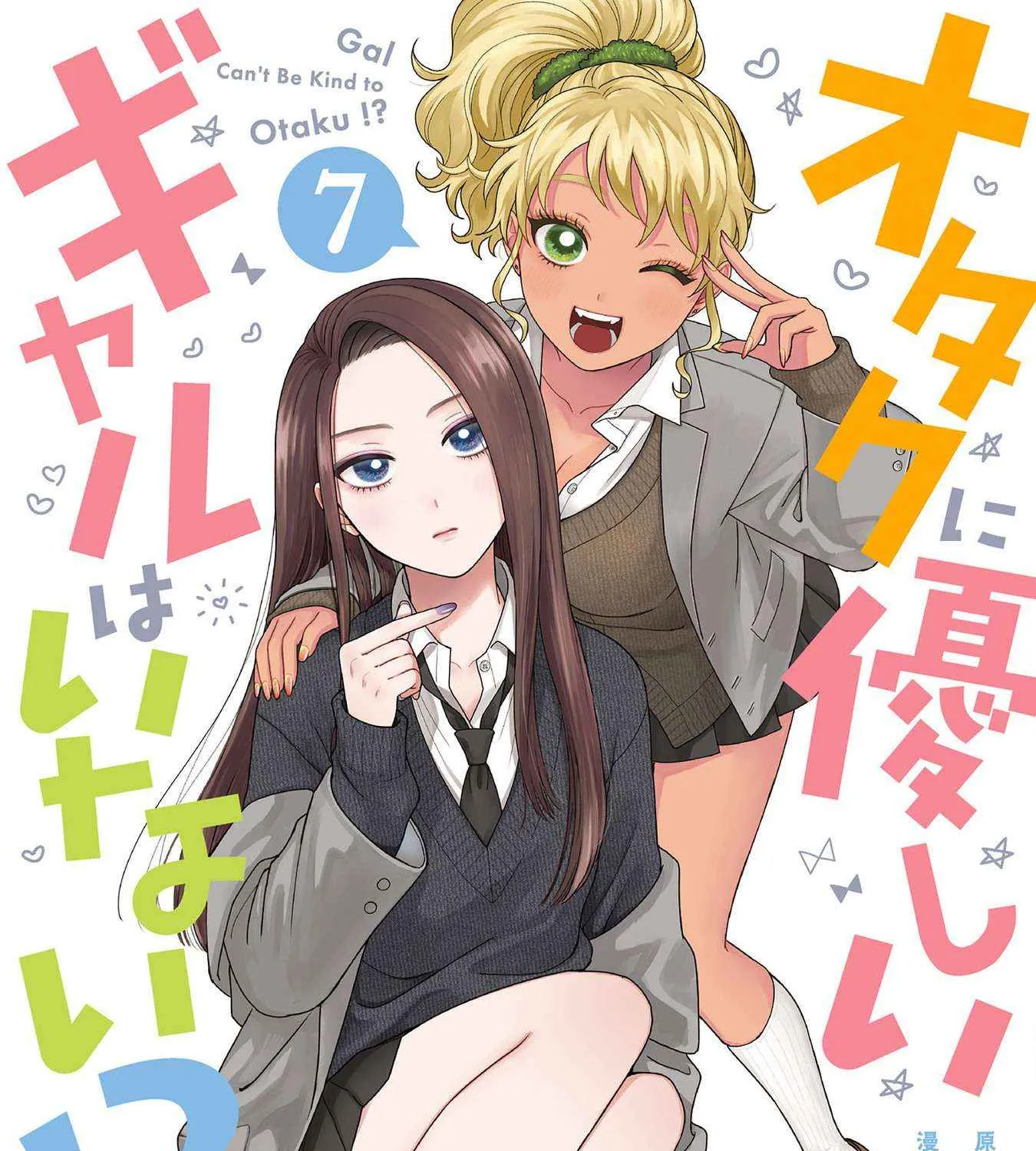 Otaku ni Yasashii Gal wa Inai!? Chapter 45 page 2 - 