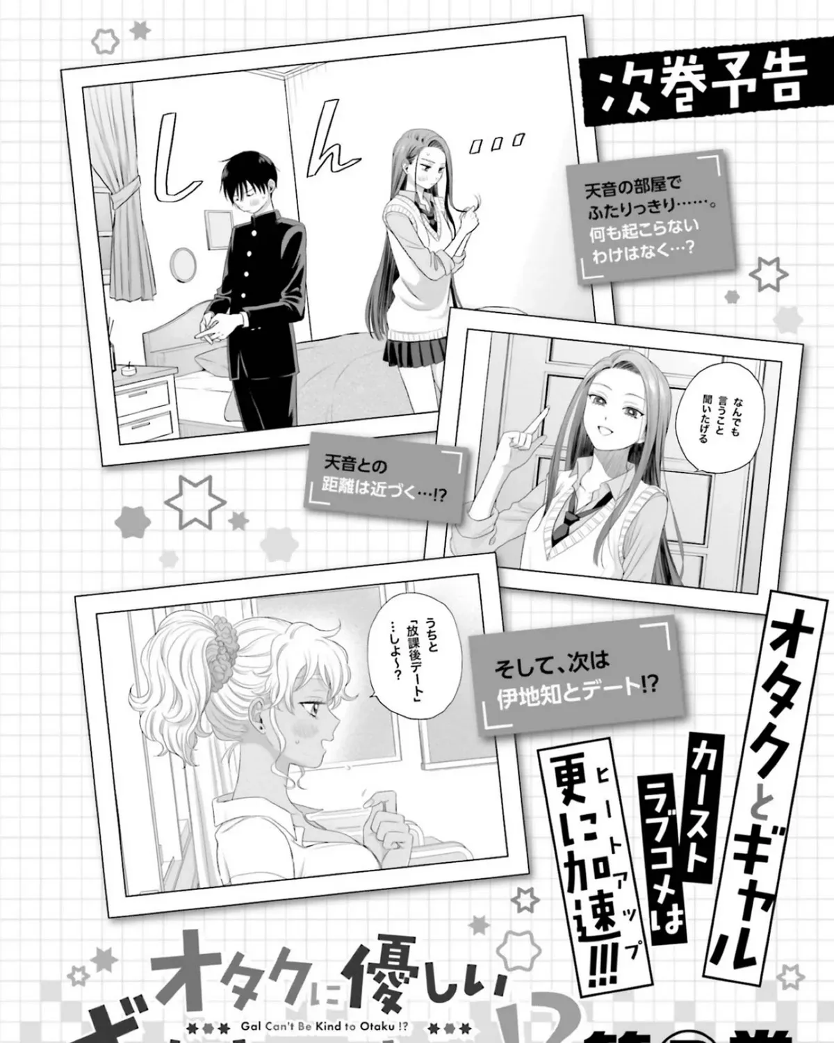 Otaku ni Yasashii Gal wa Inai!? Chapter 7 page 47 - 