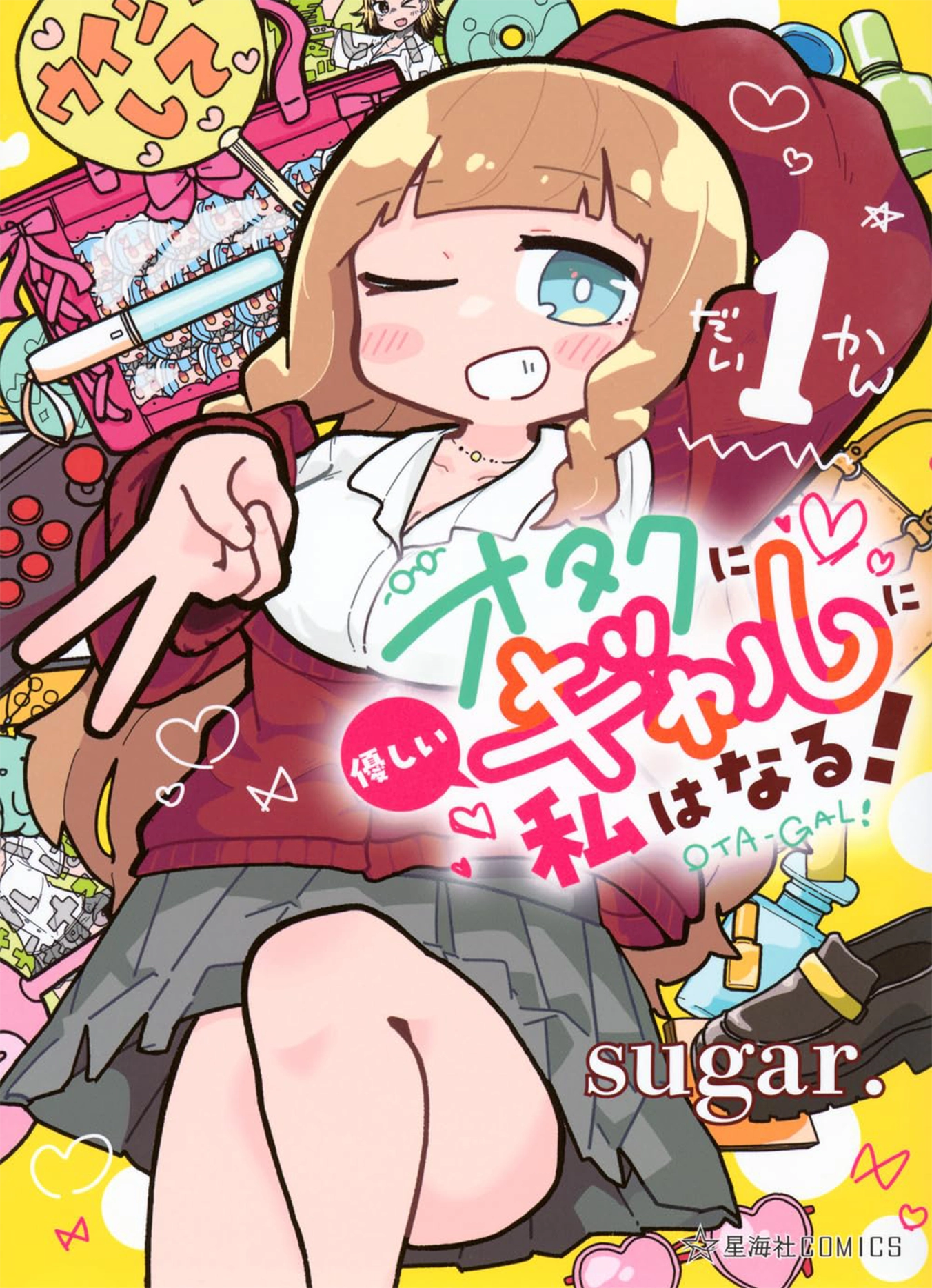 Otaku ni Yasashii Gyaru ni Watashi wa Naru! Chapter 1 page 1 - 