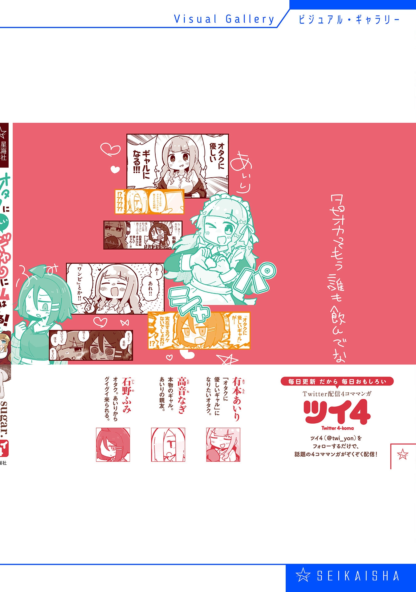 Otaku ni Yasashii Gyaru ni Watashi wa Naru! Chapter 11 page 11 - 