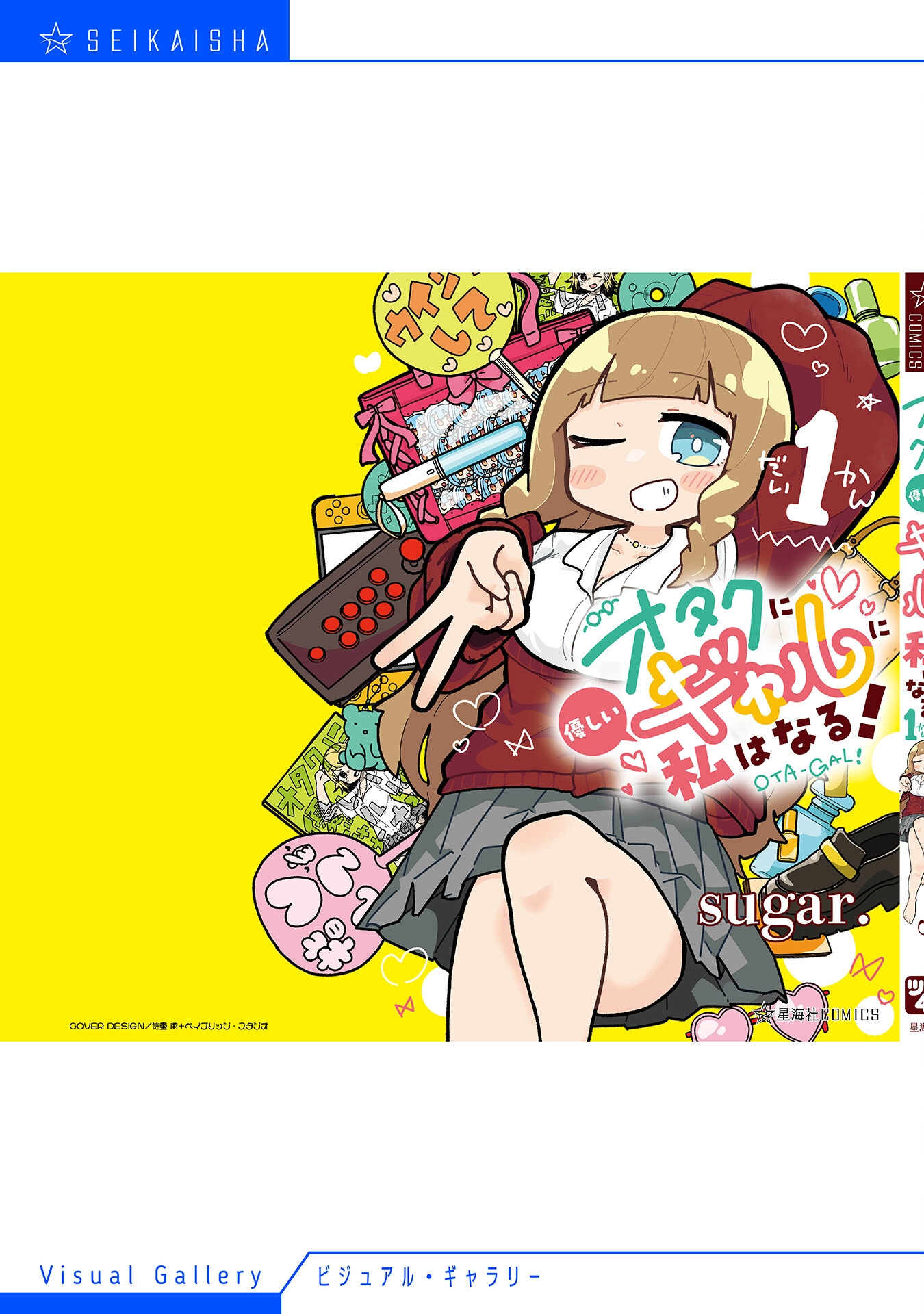 Otaku ni Yasashii Gyaru ni Watashi wa Naru! Chapter 11 page 8 - 