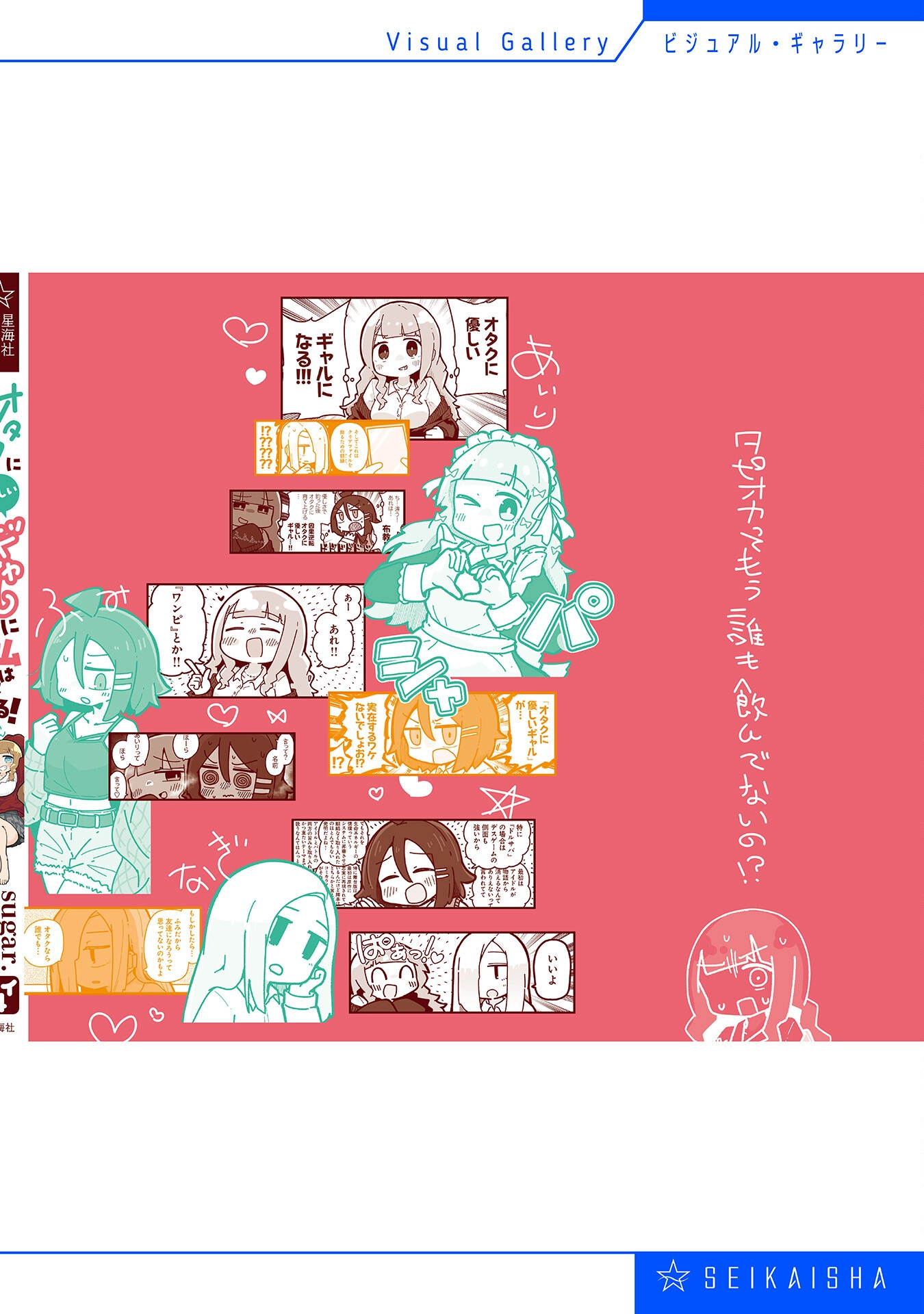 Otaku ni Yasashii Gyaru ni Watashi wa Naru! Chapter 11 page 9 - 