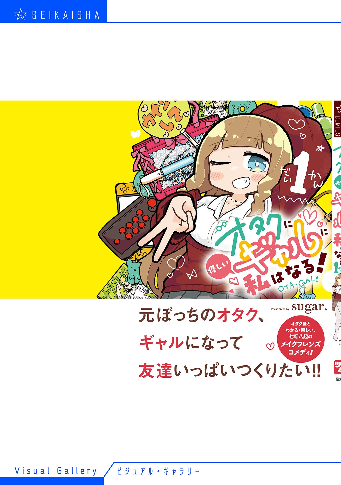 Otaku ni Yasashii Gyaru ni Watashi wa Naru! Chapter 11 page 10 - 