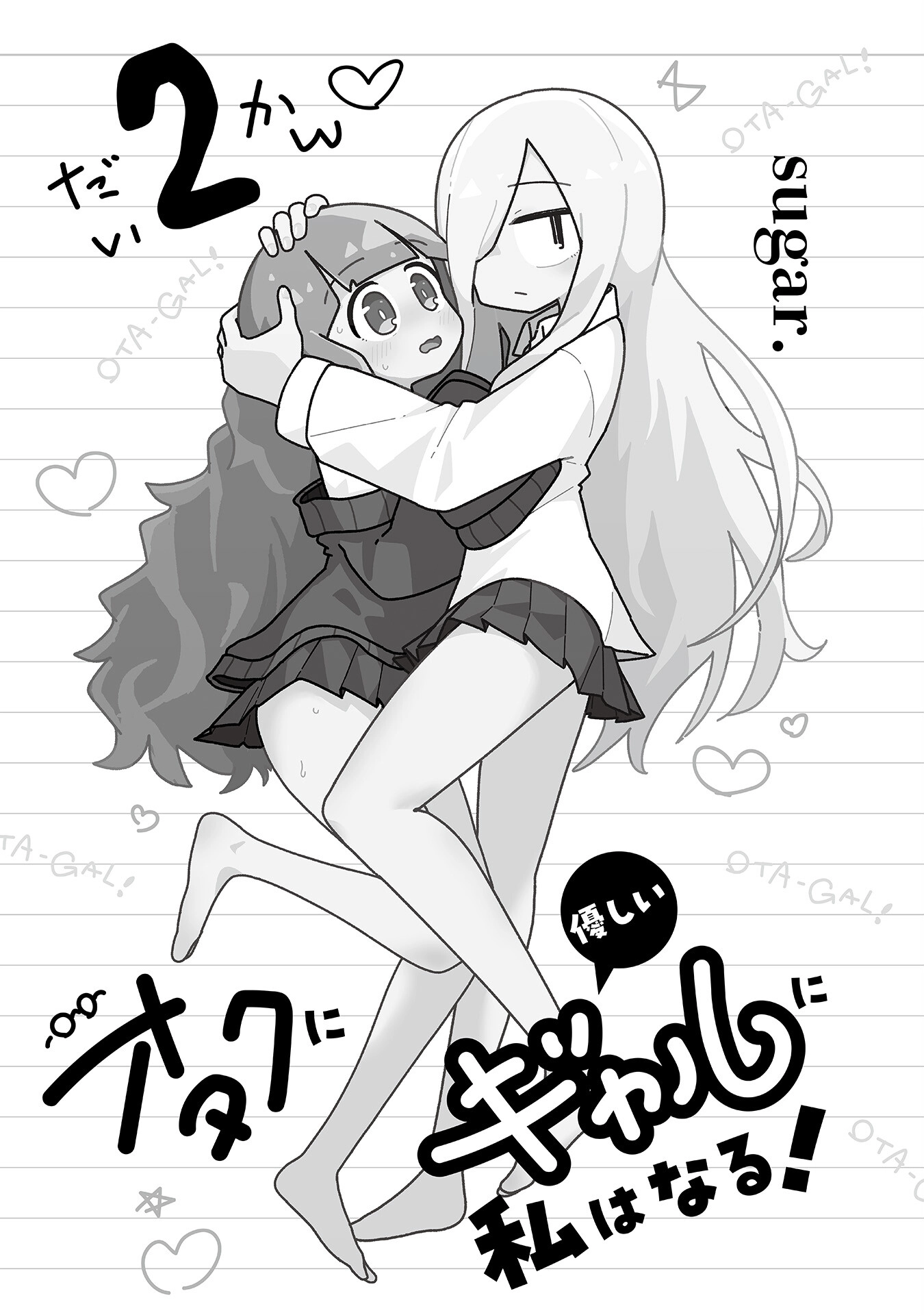 Otaku ni Yasashii Gyaru ni Watashi wa Naru! Chapter 12 page 2 - 
