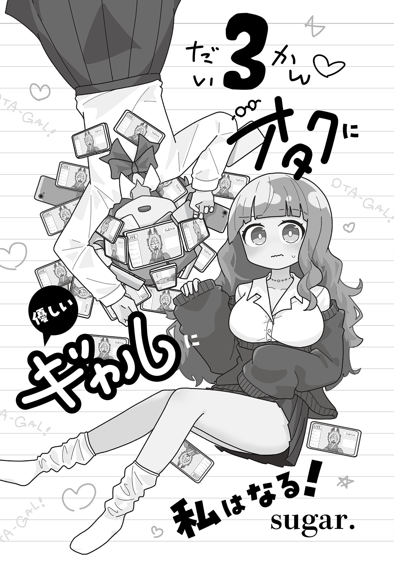 Otaku ni Yasashii Gyaru ni Watashi wa Naru! Chapter 21 page 2 - 