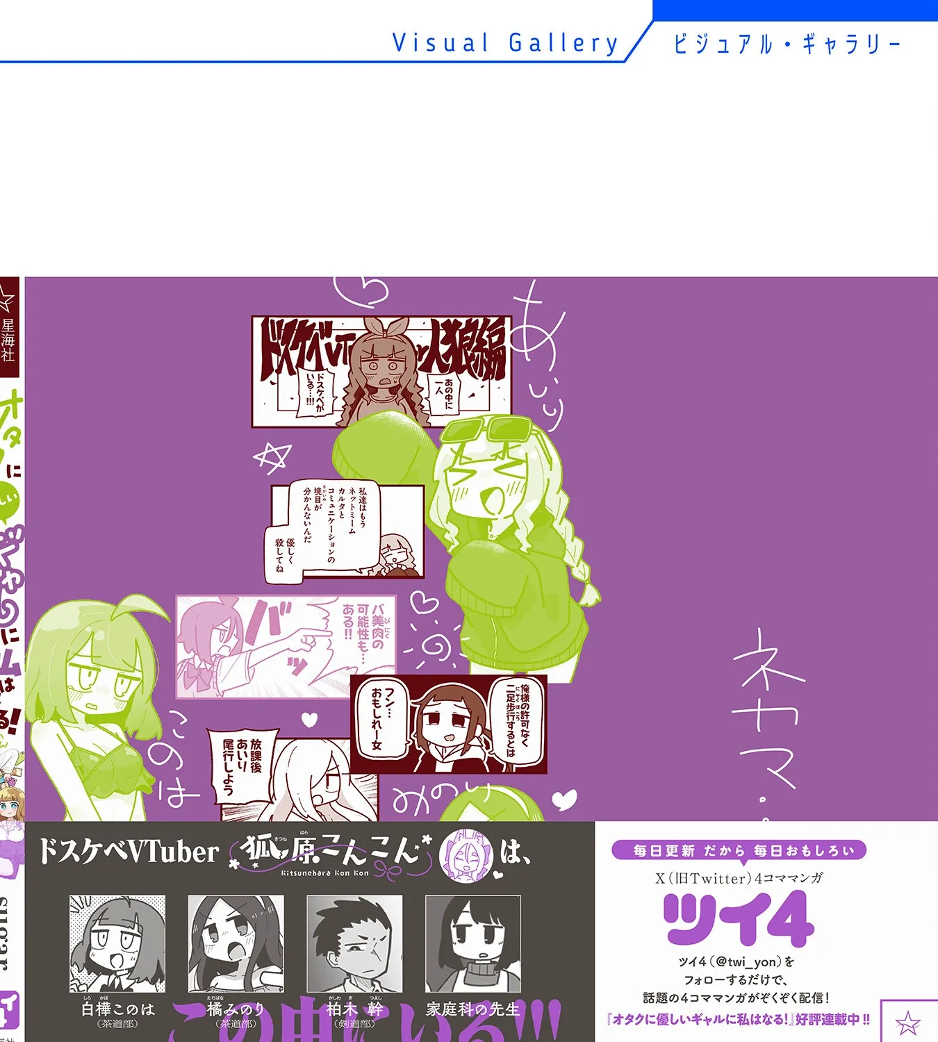 Otaku ni Yasashii Gyaru ni Watashi wa Naru! Chapter 28 page 53 - 