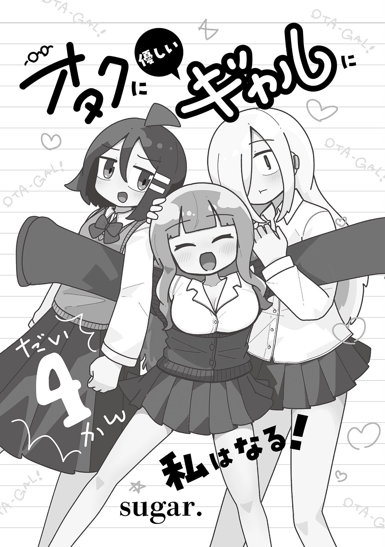 Otaku ni Yasashii Gyaru ni Watashi wa Naru! Chapter 29 page 3 - 