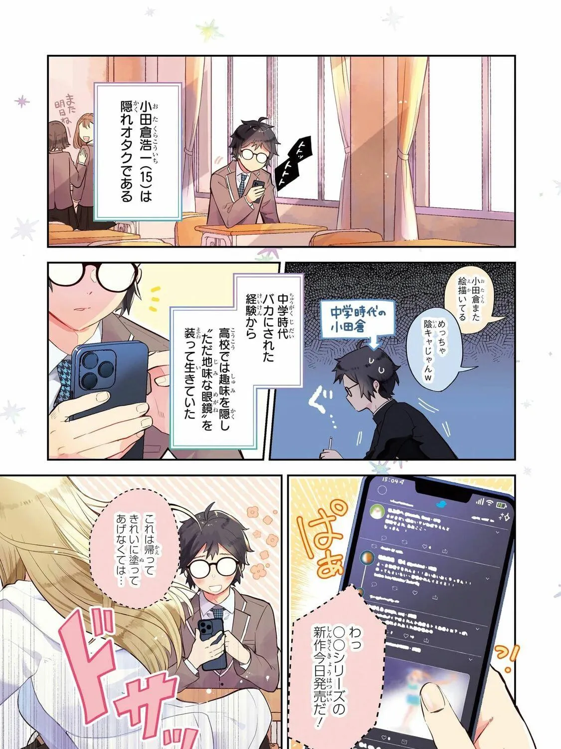 Otaku x Gal Chapter 1 page 5 - 