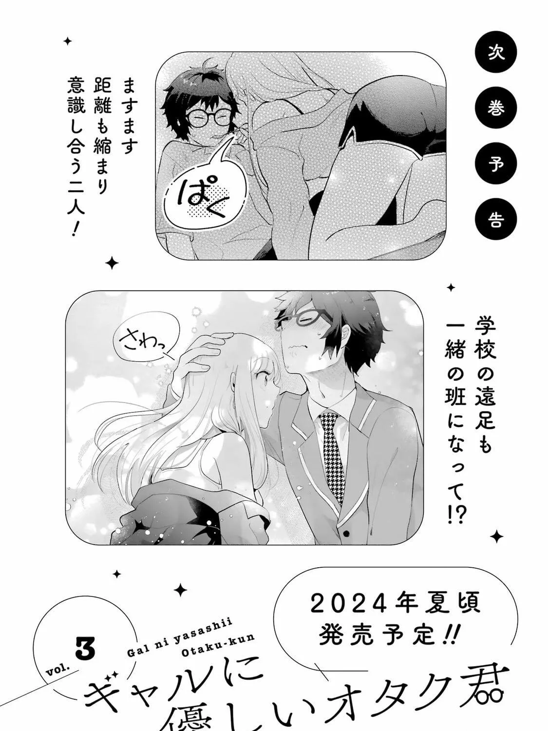 Otaku x Gal Chapter 10 page 59 - 