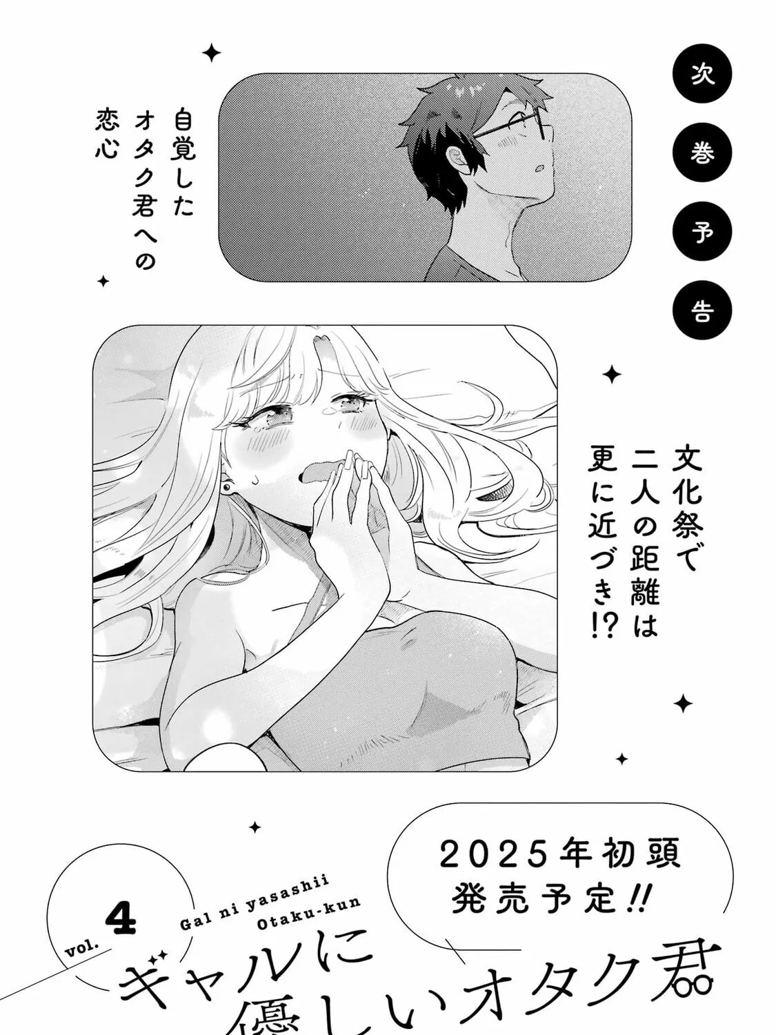 Otaku x Gal Chapter 15 page 61 - 
