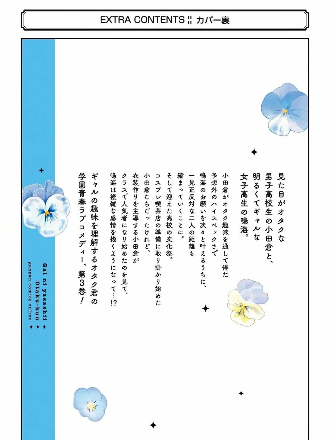 Otaku x Gal Chapter 15 page 73 - 