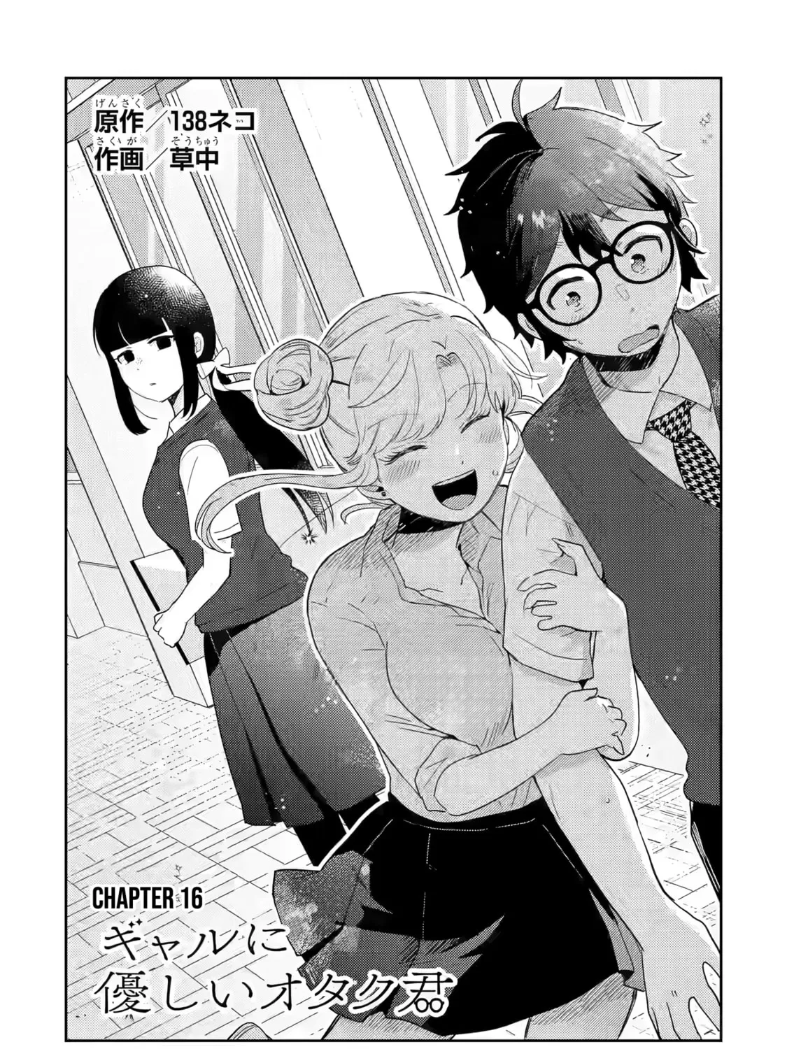 Otaku x Gal Chapter 16 page 2 - 