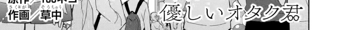 Otaku x Gal Chapter 18 page 3 - 