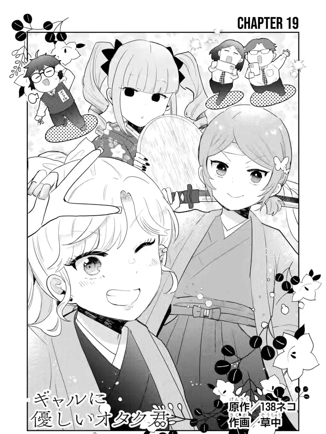 Otaku x Gal Chapter 19 page 14 - 