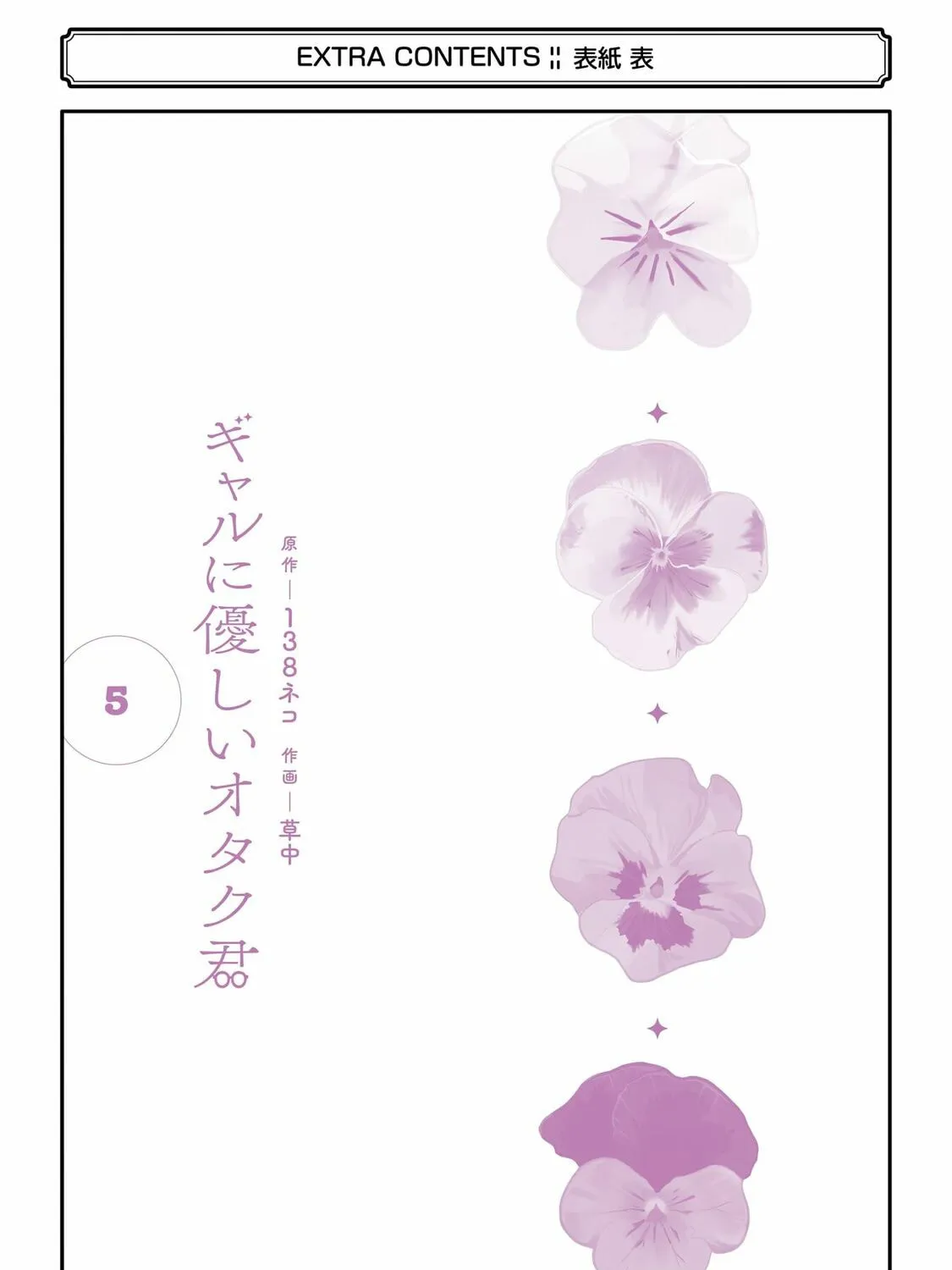 Otaku x Gal Chapter 25 page 69 - 