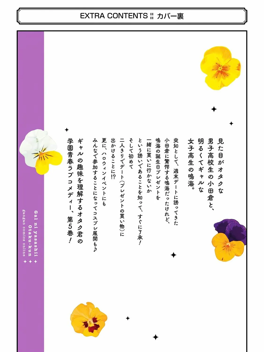 Otaku x Gal Chapter 25 page 73 - 