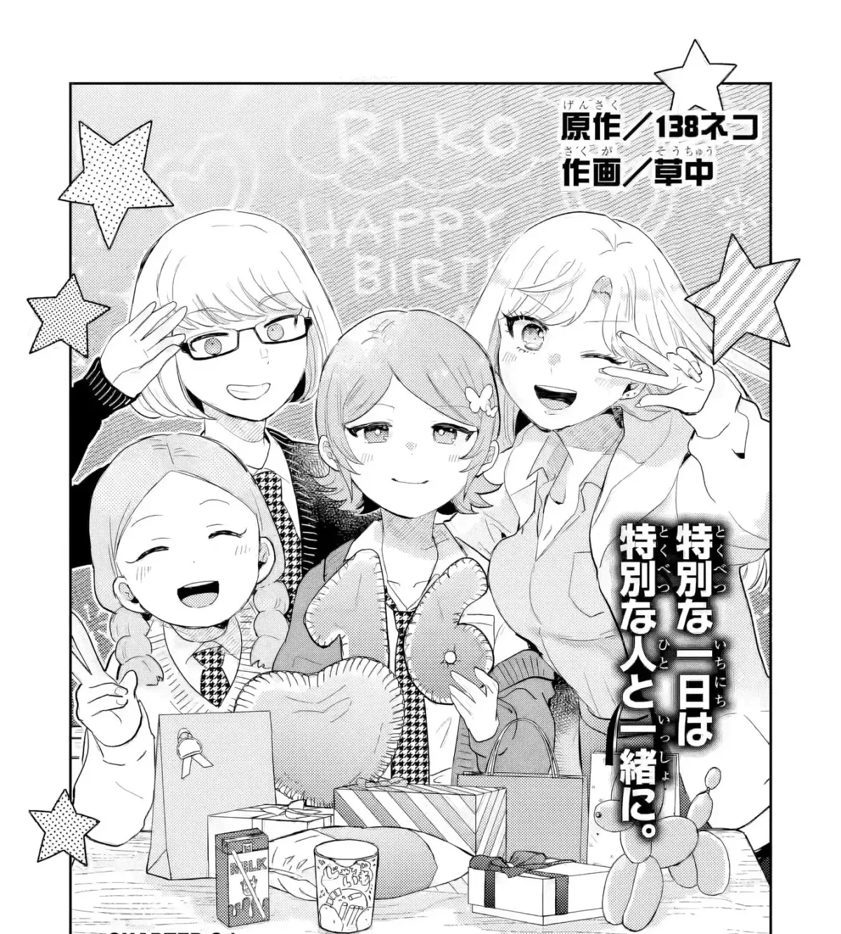 Otaku x Gal Chapter 31 page 12 - 