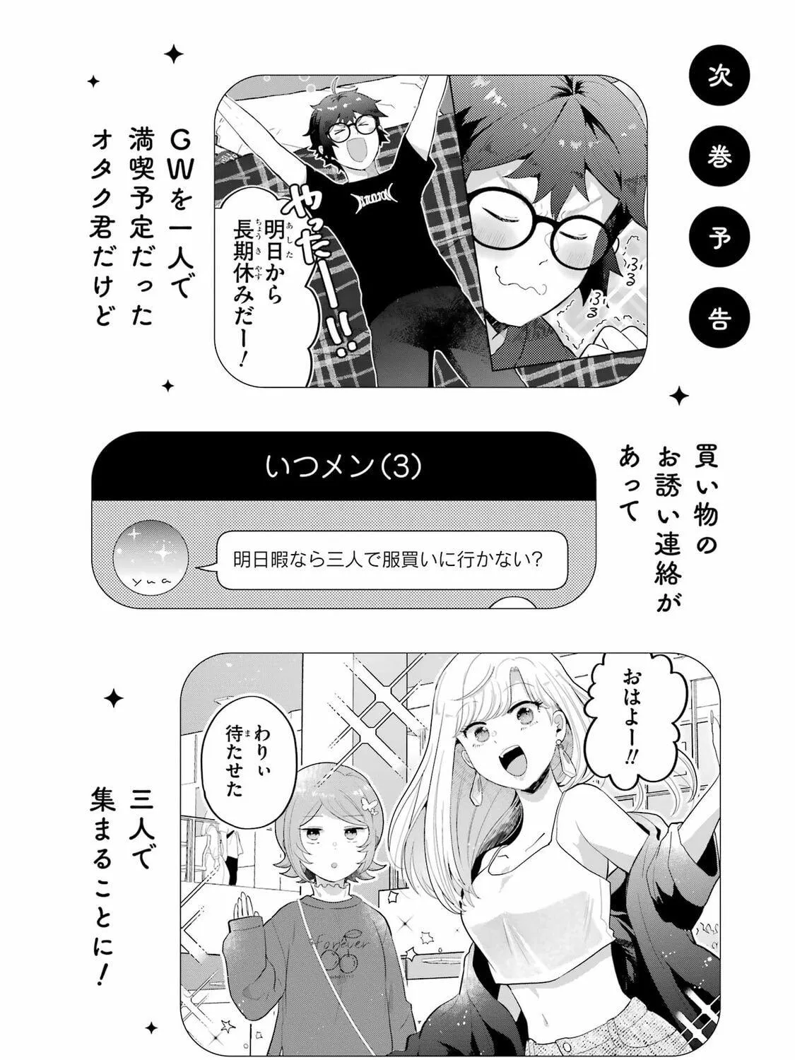 Otaku x Gal Chapter 5 page 79 - 