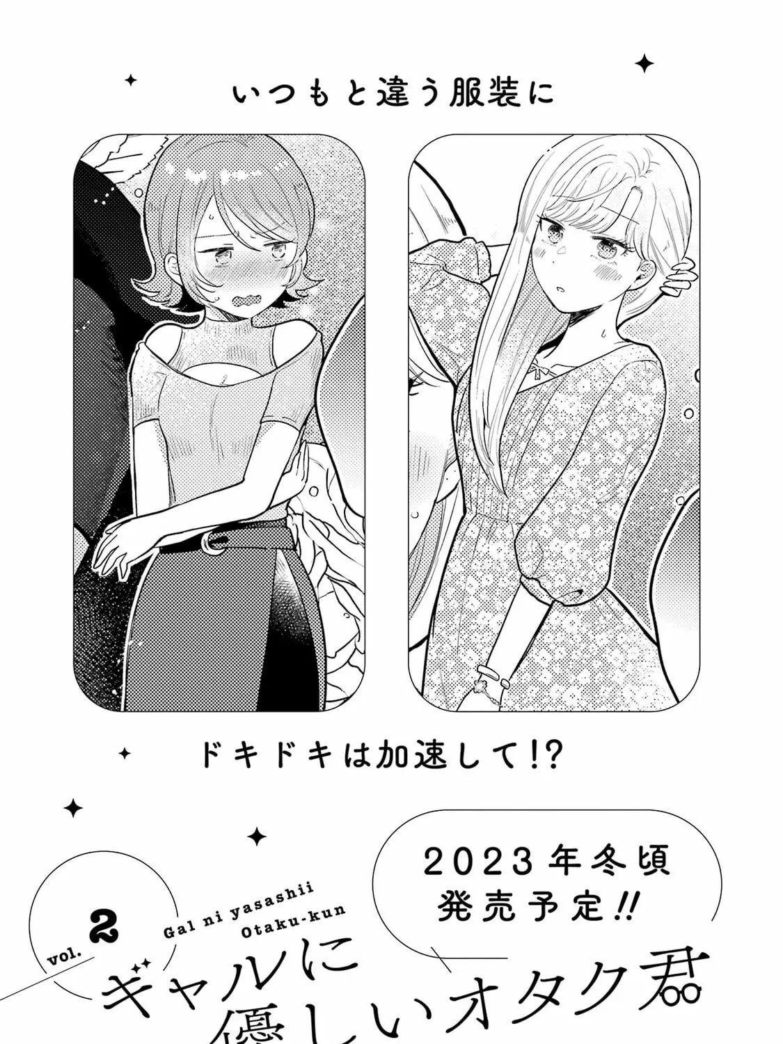 Otaku x Gal Chapter 5 page 81 - 