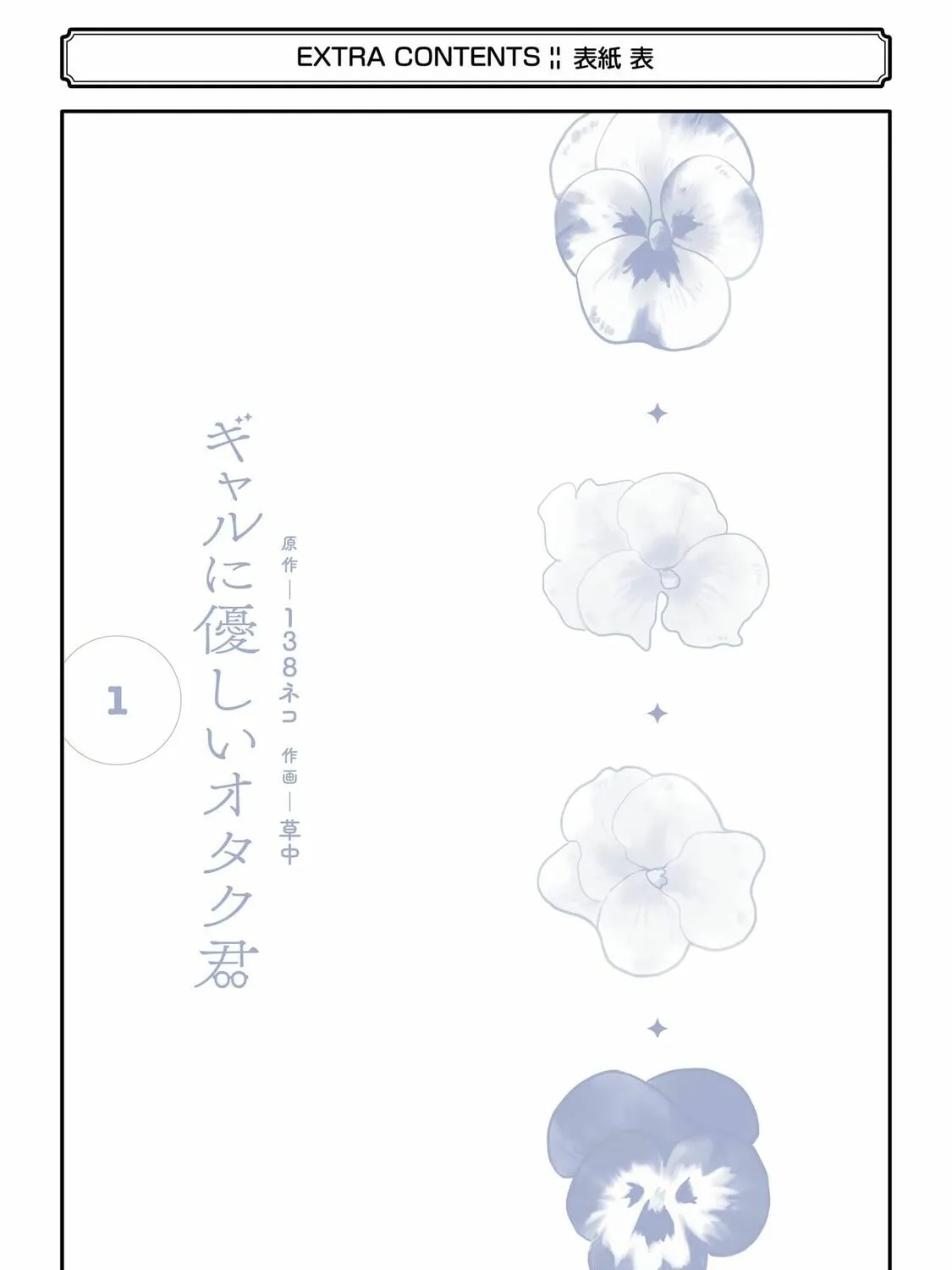 Otaku x Gal Chapter 5 page 87 - 