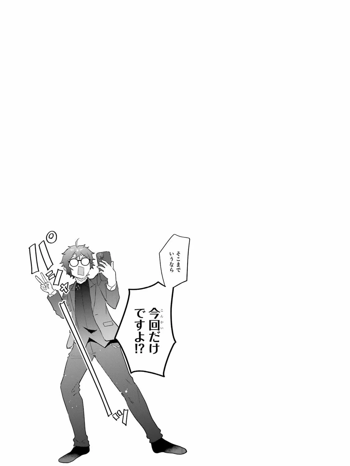 Otaku x Gal Chapter 6 page 55 - 