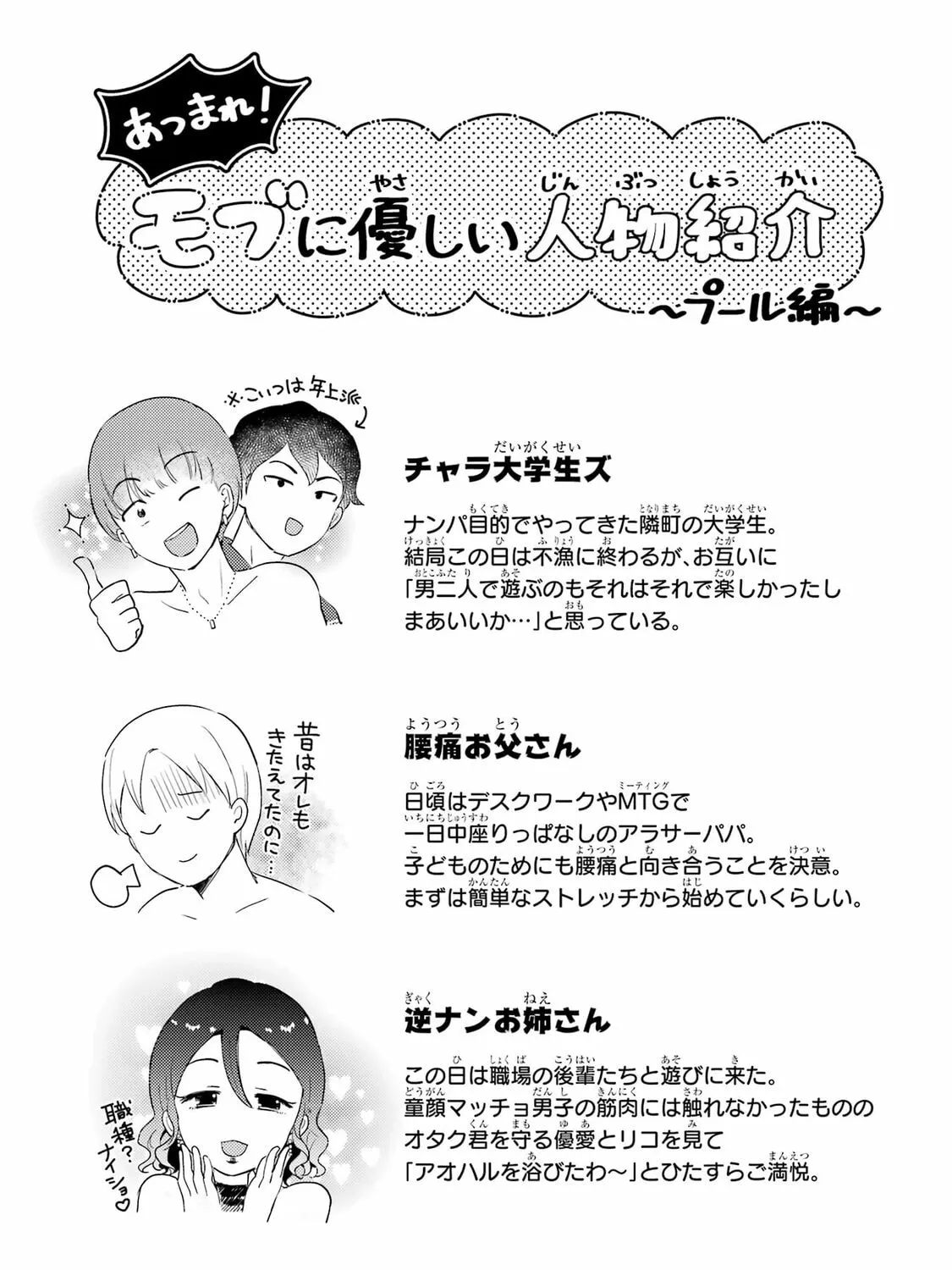 Otaku x Gal Chapter 8 page 61 - 