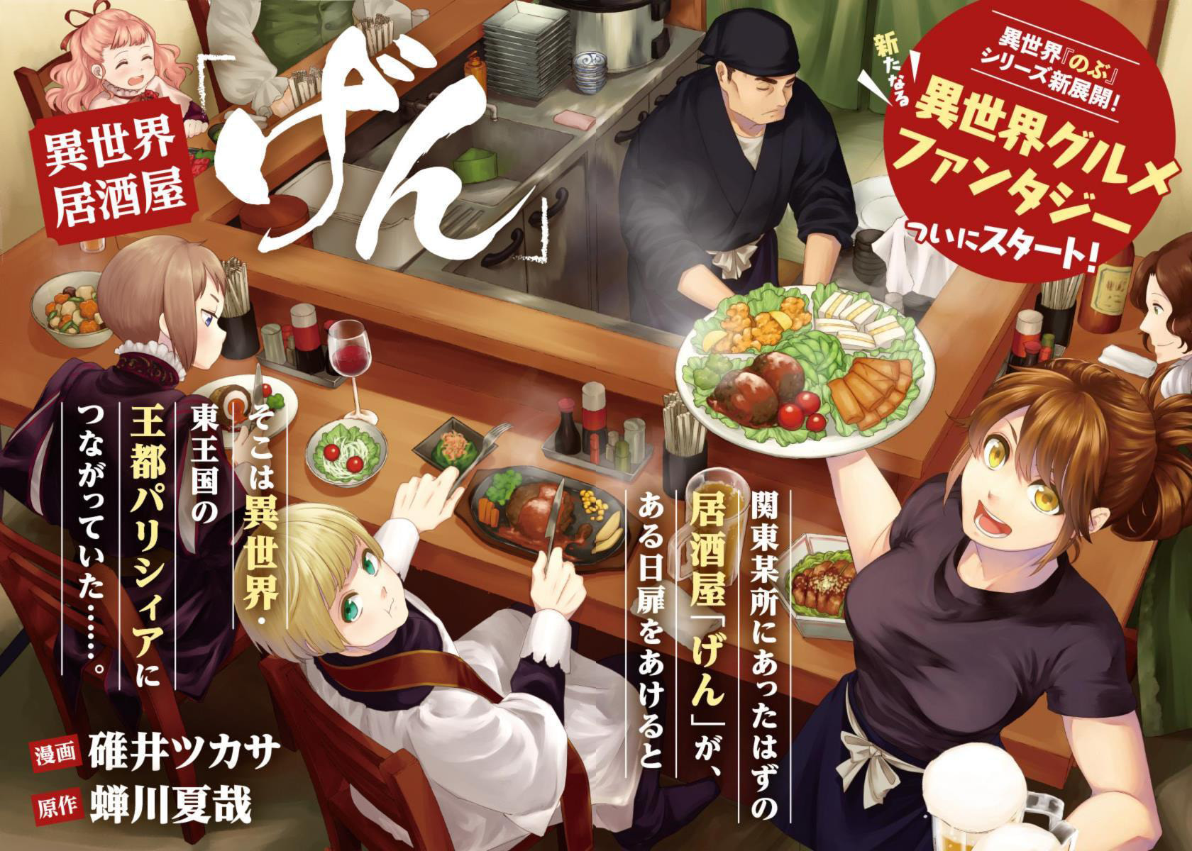 Otherwordly Izakaya "Gen" Chapter 1 page 3 - 
