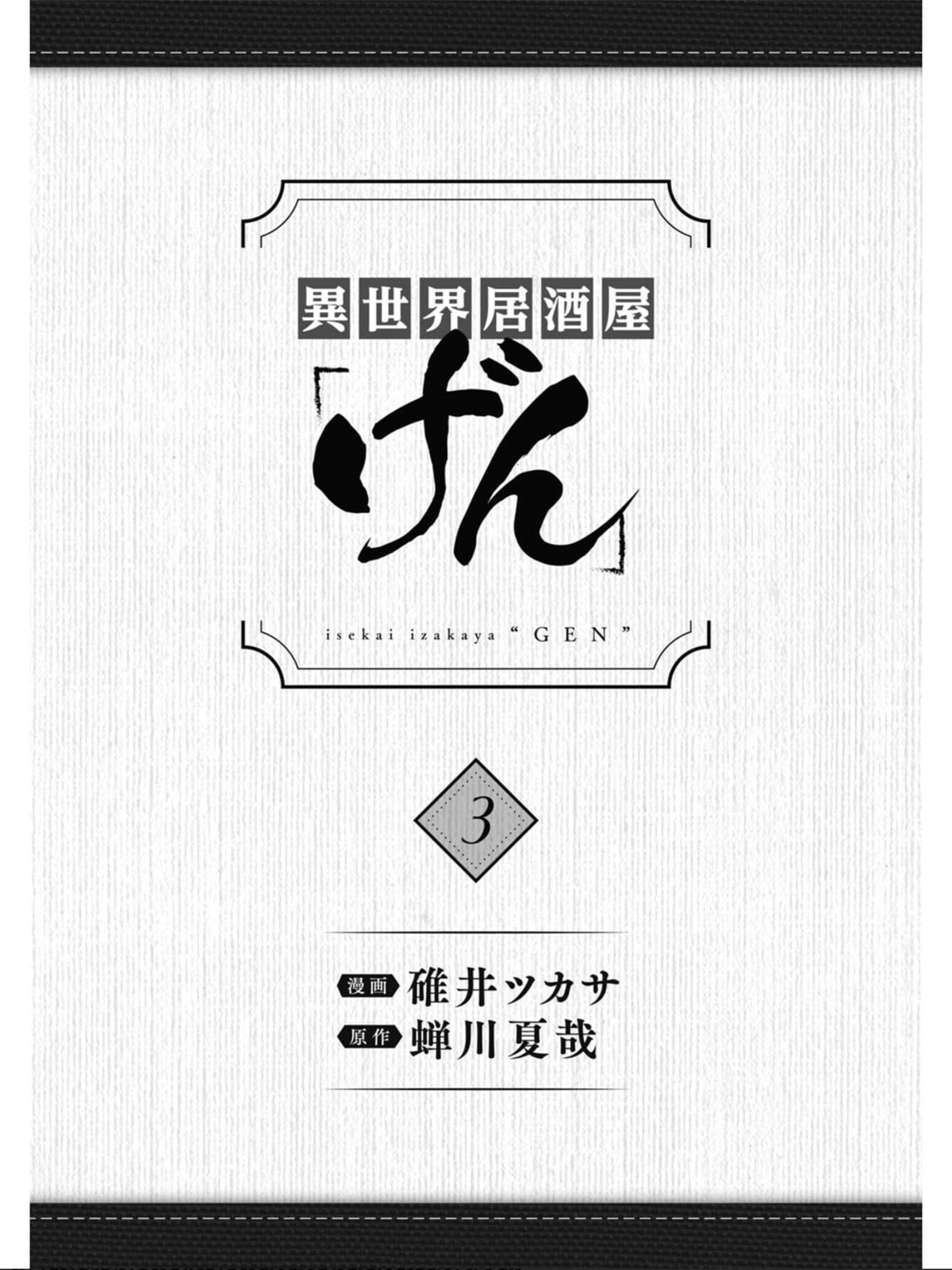 Otherwordly Izakaya "Gen" Chapter 13 page 2 - 