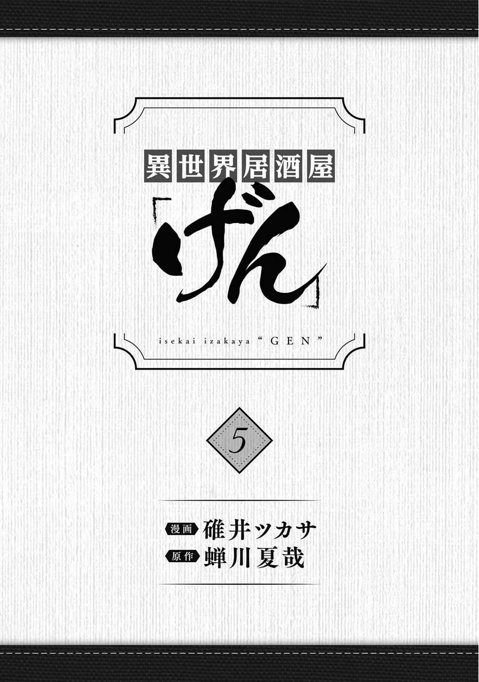 Otherwordly Izakaya "Gen" Chapter 25 page 2 - 
