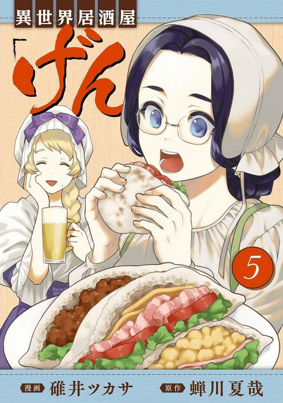 Otherwordly Izakaya "Gen" Chapter 28 page 1 - 