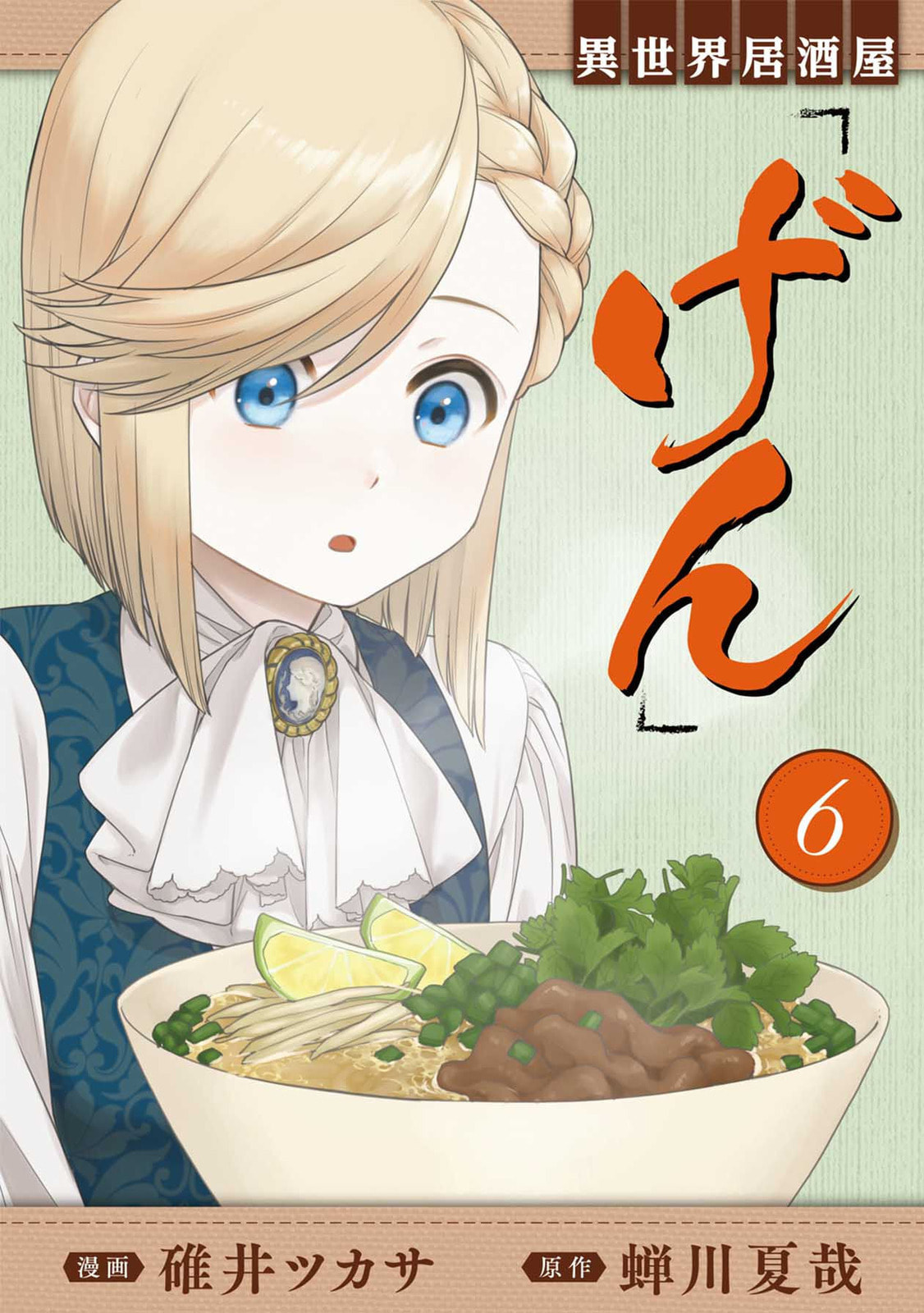 Otherwordly Izakaya "Gen" Chapter 31 page 1 - 