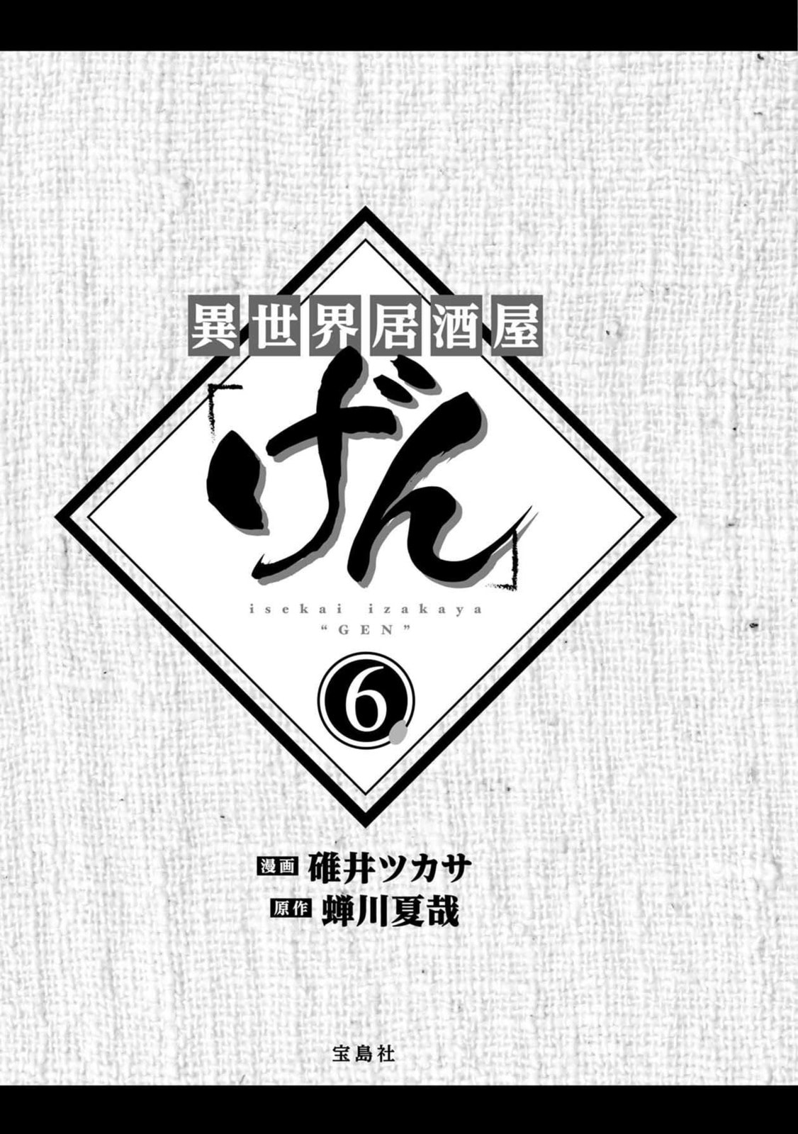 Otherwordly Izakaya "Gen" Chapter 31 page 2 - 