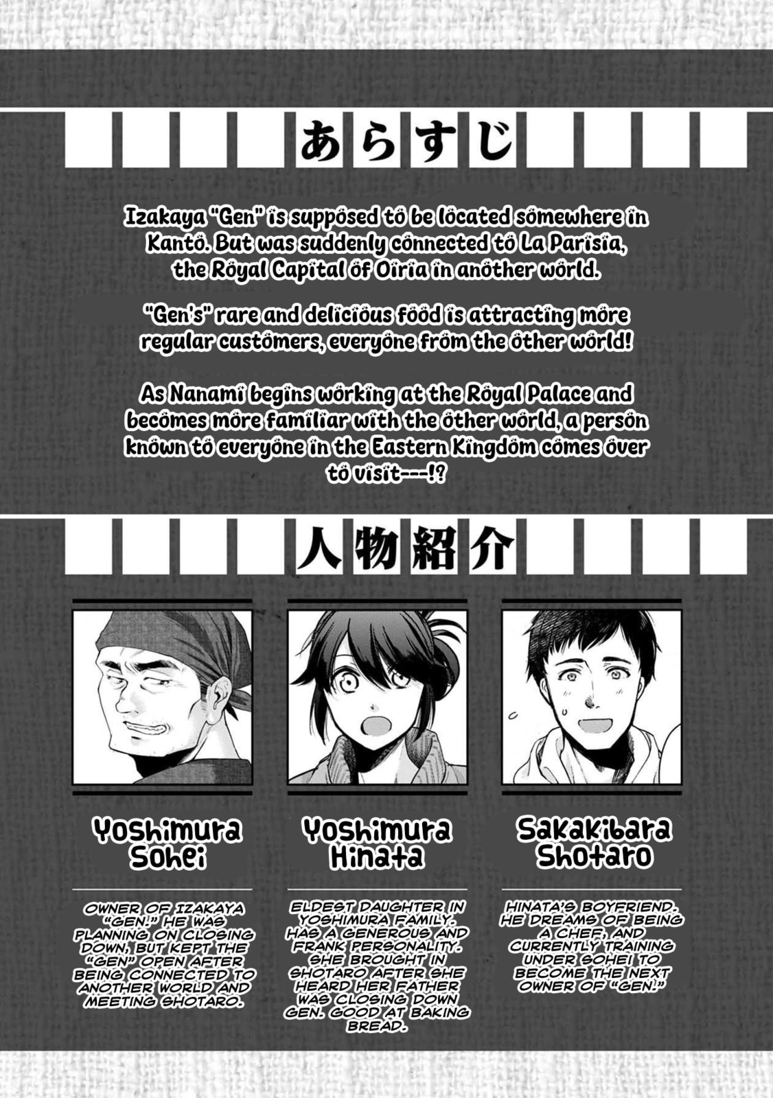 Otherwordly Izakaya "Gen" Chapter 31 page 3 - 