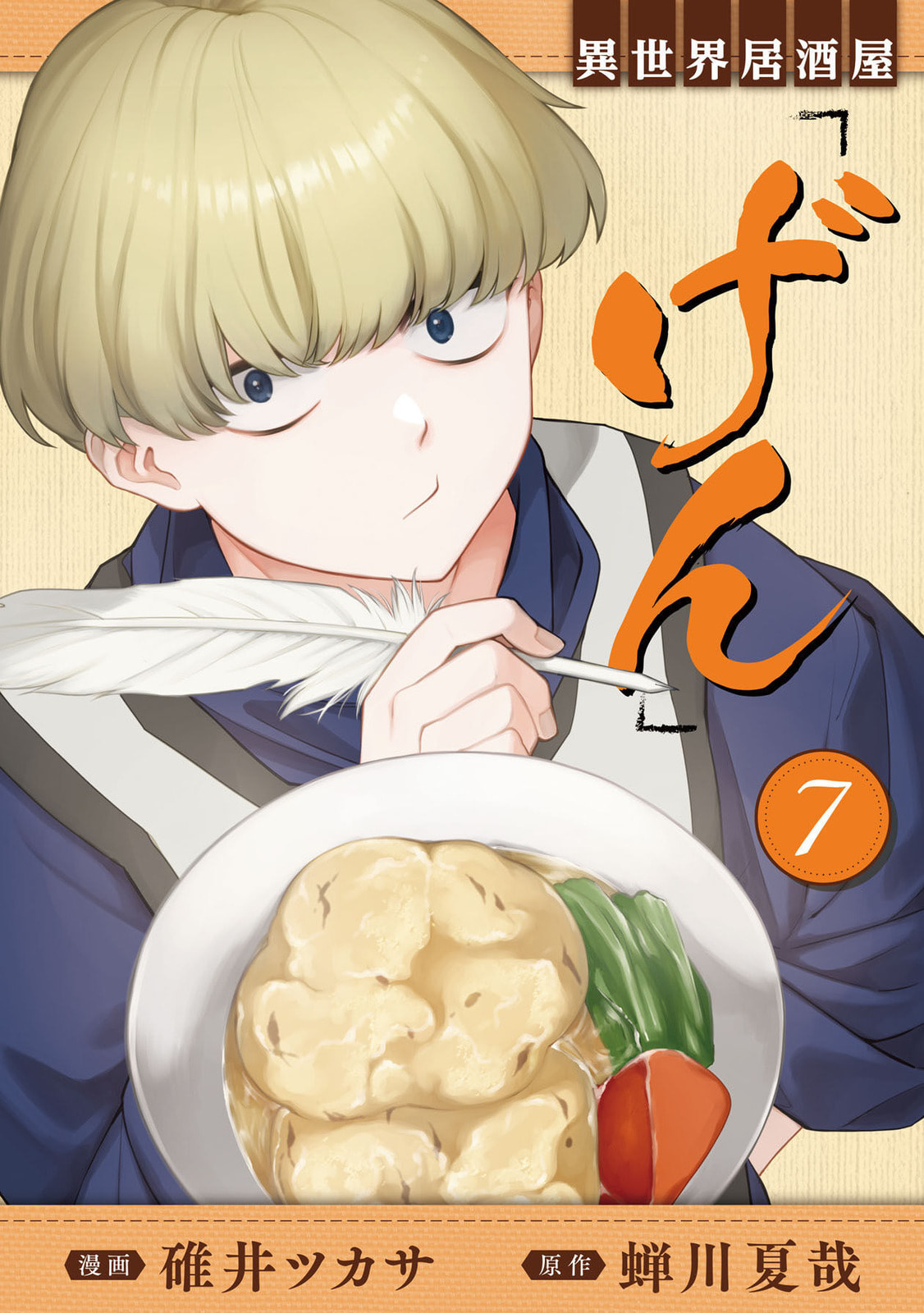 Otherwordly Izakaya "Gen" Chapter 37 page 1 - 